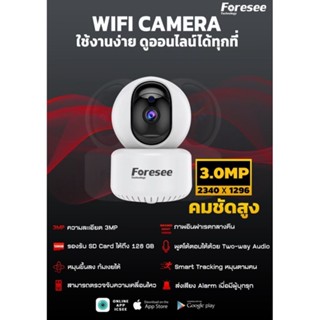 Foresee Wifi Camera FS-A1 3.0MP กล้องRobot