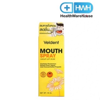 Veldent Mouth Spray 18 ml เวลเดนท์ เมาท์ สเปรย์ สเปรย์สำหรับช่องปาก ผสมสารสกัดจากลูกพลับญี่ปุ่นและโพรพอลิสเข้มข้น