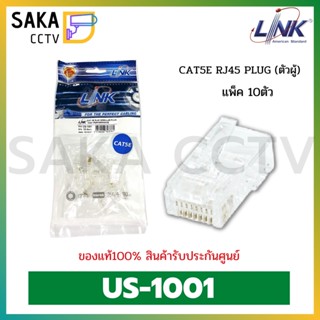 InterLink  Plug LAN CAT5E RJ45  รุ่น US-1001(หัวแลน CAT5E RJ45)