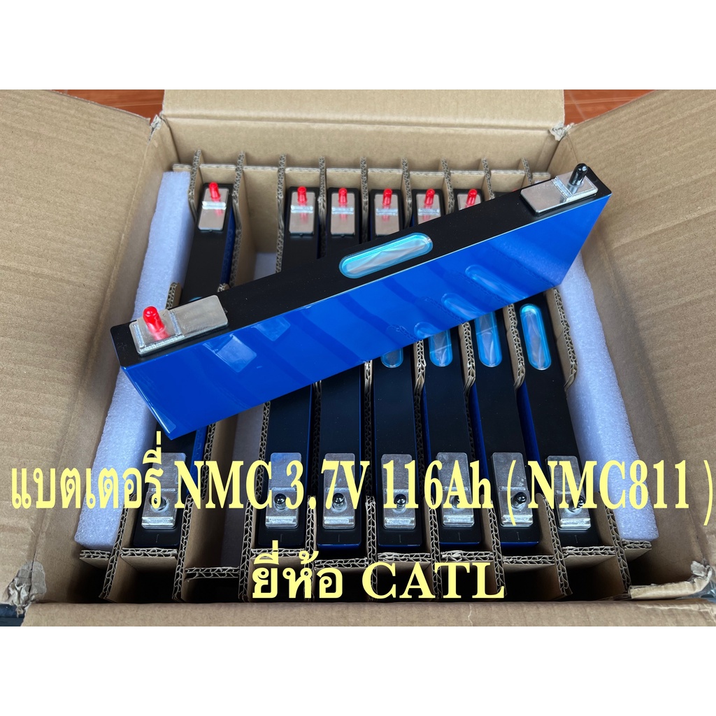 📌เฉลี่ยก้อนละ 1,650 บาท แถมน๊อตและบัสบาร์📌แบตเตอรี่ NMC811 3.7V 116Ah ยี่ห้อ CATL ( Battery NMC811 C