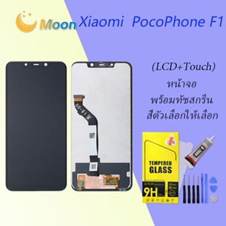 For Xiaomi Pocophone F1 อะไหล่หน้าจอพร้อมทัสกรีน หน้าจอ LCD Display Touch Screen