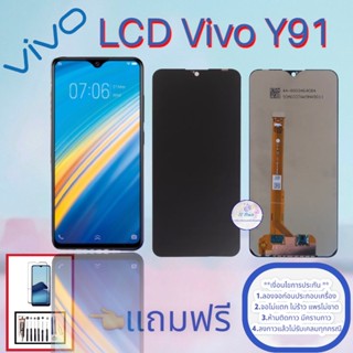 จอ Vivo Y91 /Y93/ Y95 หน้าจอออปโป้  หน้าจอชุด  แถมฟิล์มกระจก พร้อมชุดไขควงและกาว