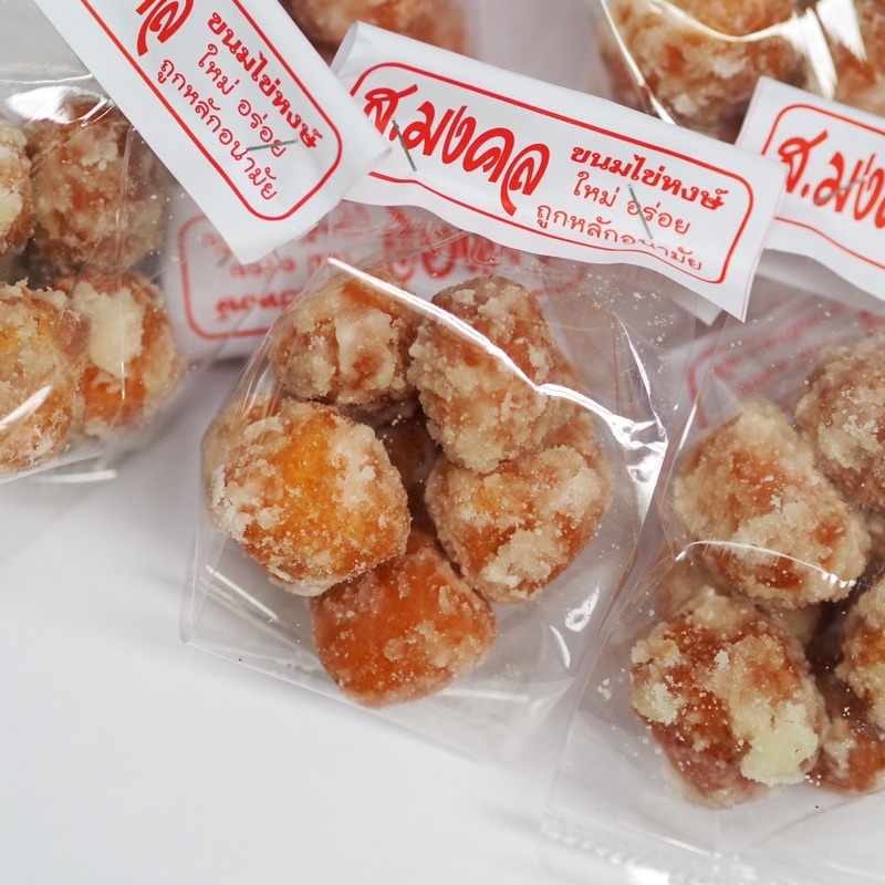 ขนมไข่หงษ์ ขนมโบราณหาได้ที่นี้