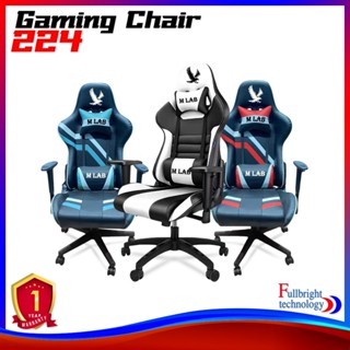 M-Lab Gaming Chair รุ่น 224 เก้าอี้เกมมิ่งราคาสุดคุ้ม ครบทุกฟังก์ชั่น เบาะหนัง PU ทั้งตัว ทนทานใช้งานได้ยาวนาน รับประกันศูนย์ไทย