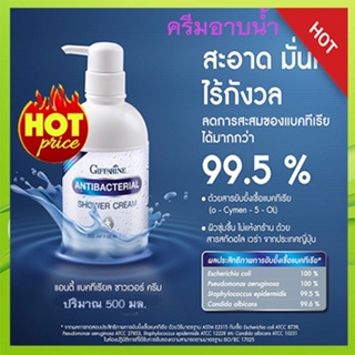 ตัวหอมจึ้ง🌺ครีมอาบน้ำกิฟฟารีนลดการสะสมของแบคทีเรียสดชื่นตลอดวัน/1กระปุก/รหัส16943/500มล.💕ฆSJai