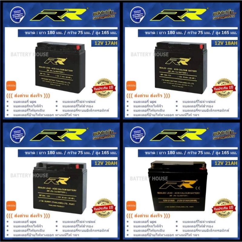 แบตเตอรี่ UPS 12v แบตเตอรี่ไฟฉุกเฉิน 12v 17AH , 18AH, 20AH, 21AH