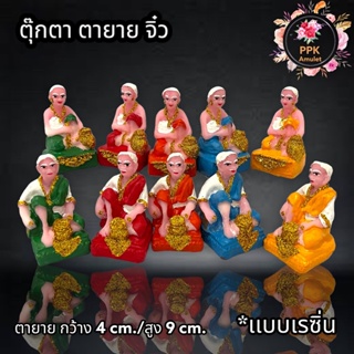 ตายายตั้งศาลพระภูมิ ตุ๊กตาตายาย ตายายแต่งสีประดับกากเพชร ขนาดความกว้าง 4 cm. / สูง 9 cm. เเบบเรซิน ppk 606