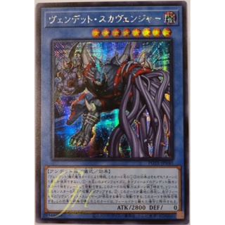 [POTE-JP040] Vendread Scarvenger (Secret Rare)