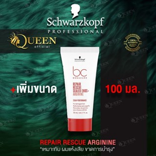 Schwarzkopf BC Repair Rescue Sealed Ends 30 / 100ml อาหารผมแบบไม่ต้องล้างออก บำรุงผมเสียแตกปลาย