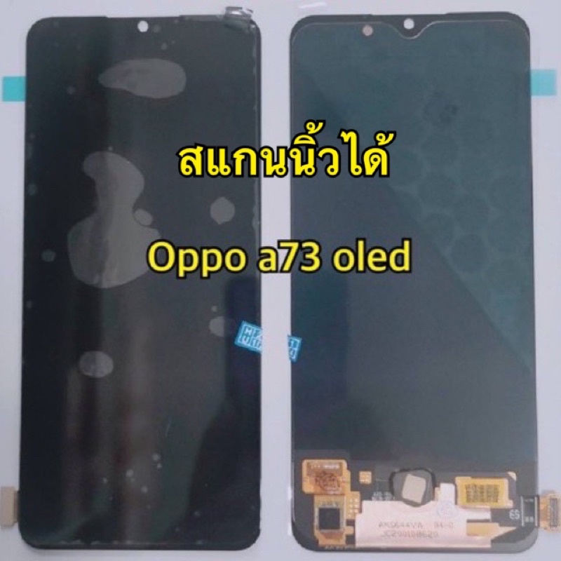 หน้าจอ Oppo a73  2020 CPH2095  งาน oled ของแถม ฟิล์ม+ชุดไขควง+กาว