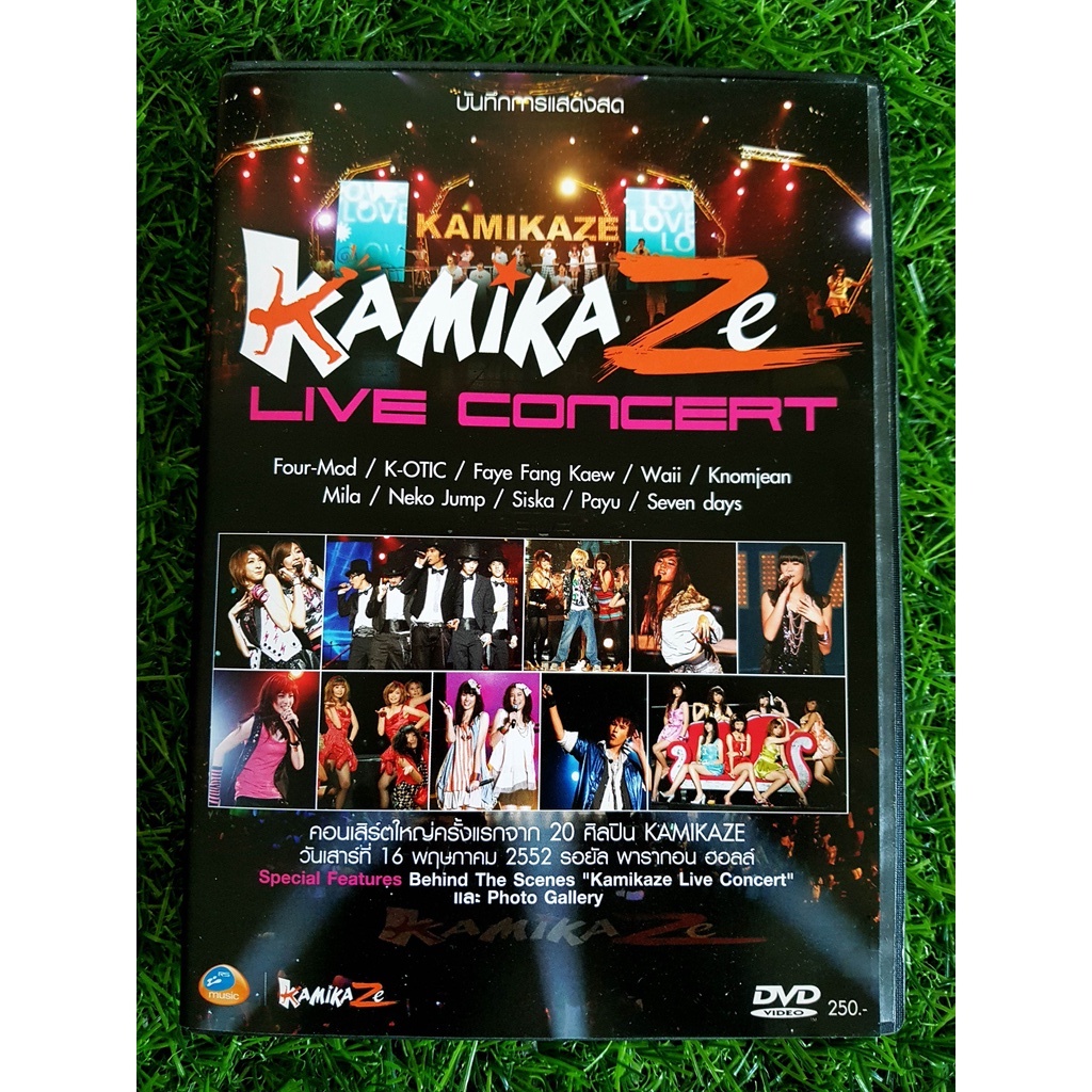 DVD คอนเสิร์ต  RS. Kamikaze - Live Concert (คอนเสิร์ตแรกของ Kamikaze) โฟร์ มด/Neko Jump/หวาย/Seven d