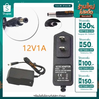 ราคาDC อะแดปเตอร์ Adapter 12V 1A 1000mA หม้อแปลง อแดปเตอร์แปลงไฟ 5.5x2.1mm (Black)