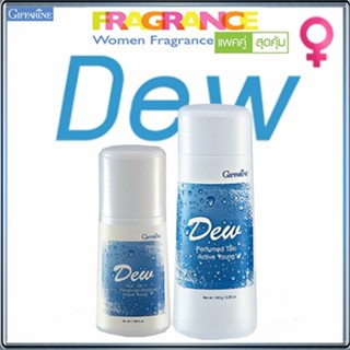 Giffarinแพคคู่👉1.กิฟฟารีนแป้งDEW ดิวและ2.กิฟฟารีนDEW ดิวโรลออน แห้งสบายผิวตลอดวัน/รวม2กระปุก🔥INsz9