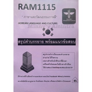 Ram1115ภาษาและวัฒนธรรมเกาหลี