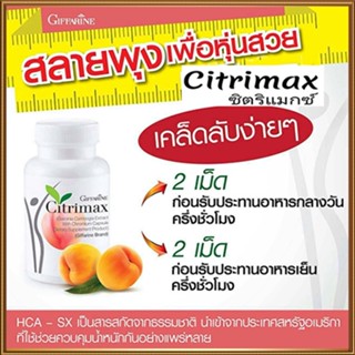 ขายของแท้👉กระชับเฟริม์กิฟฟารีนซิตริแม็กซ์ปลอดภัย/รหัส41711/จำนวน1กระปุก(30แคปซูล)💦eLpi