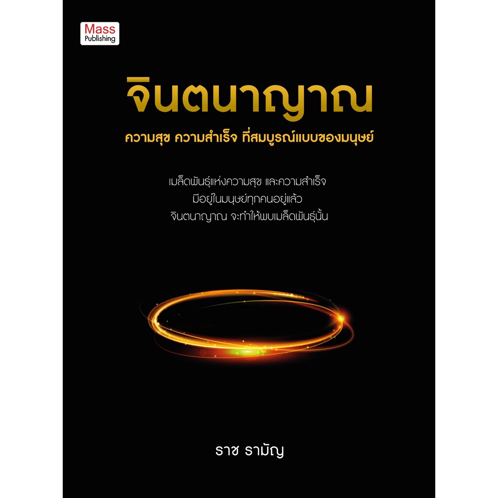 จินตนาญาณ ความสุข ความสำเร็จ ที่สมบูรณ์แบบของมนุษย์****หนังสือมือ1สภาพ 80%****** จำหน่ายโดย ผศ.สุชาติ สุภาพ ราคา ถูกที่สุด ดีลบีเคเค รูปภาพหลัก
