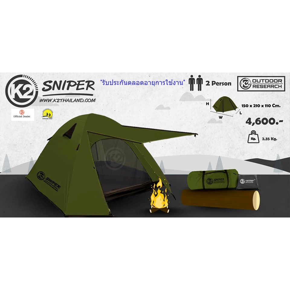เต็นท์ K2 by kitcamp รุ่น Sniper