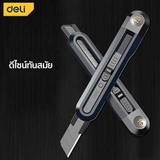 Deli คัตเตอร์ มีดคัตเตอร์ ดีไซน์ทันสมัย มี 2 ขนาด 9mm / 18mm มีดคมกริบ น้ำหนักเบา พกพาสะดวก