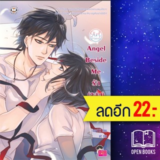 Angel Beside Me รัก (หล่น) จากฟากฟ้า | แจ่มใส may112