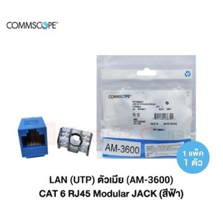 MODULAR JACK UTP CAT 6 รุ่น AM-3600 25 ตัว/กล่อง