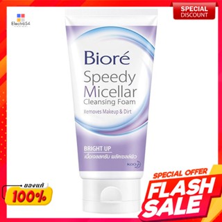 บิโอเร สปีดี้ ไมเซลล่า คลีนซิ่งโฟม สูตรไบร์ท อัพ 90 กรัมBiore Speedy Micellar Cleansing Foam Bright Up Formula 90 g.