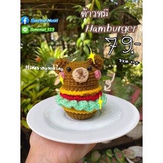 เคสยาดมหงส์ไทย หมีแฮมเบอร์เกอร์🐻🍔🥪ขนาด40g