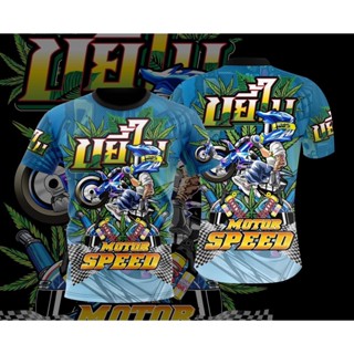 เสื้อขยี้ใบ MOTOR SPEED เสื้อยืดวินเทจลายไทย เสื้อขยี้ใบ