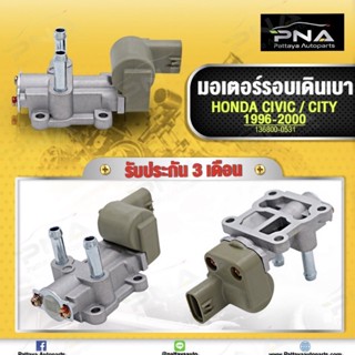 มอเตอร์เดินเบา Honda Civic,City96-00 เครื่อง D15B,D16Y8,(IDEL Control Vale) ใหม่คุณภาพดี รับประกัน3 เดือน