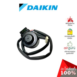 Daikin รหัส 4020504 (4901135) COIL/ ELECTRONIC EXP. VALVE คอยล์มอเตอร์ไรซ์ เอ็กซ์แพนชั่นวาล์ว คอยล์ดูดน้ำยา อะไหล่แอร...