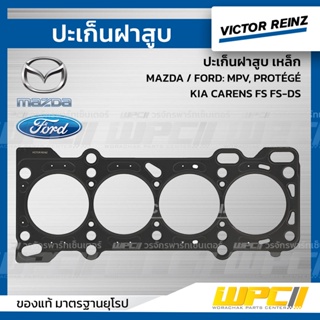 VICTOR REINZ ปะเก็นฝาสูบ เหล็ก MAZDA / FORD: MPV, PROTÉGÉ, KIA CARENS FS FS-DS *