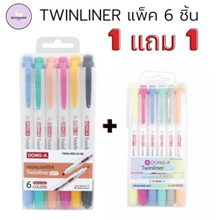 1 แถม 1 !!!!!  ปากกาไฮไลท์ 2 หัว 6 สี DONG-A เกาหลี Twinliner SOFT