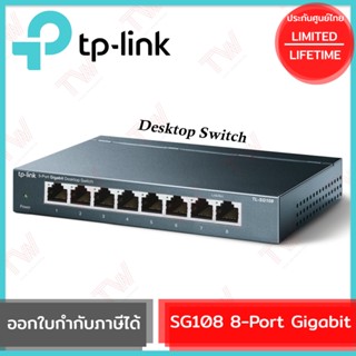 TP-Link SG108 8-Port Gigabit Desktop Switch  รับประกันสินค้าตลอดอายุการใช้งาน