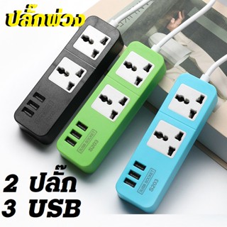 ปลั๊กไฟ KMT NO :102 MAX :10A - 2200W  2ช่อง + 2USB  สายยาว 10 เมตร