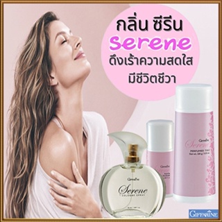 เซ็ต3ชิ้น✅หอมจับใจจู👉1.กิฟฟารีนแป้งหอมซีรีน,2.ซีรีนโรลออนและ3.โคโลญจ์ซีรีน สดชื่นมีชีวิตชีวา/รวม3ชิ้น💕