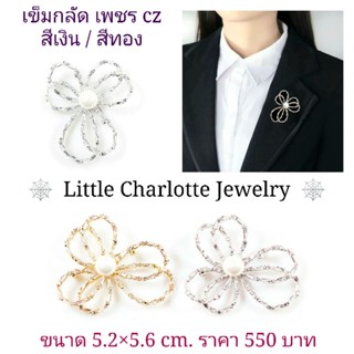 เข็มกลัด เพชร cz ประดับมุกสังเคราะห์ สีเงิน / สีทอง