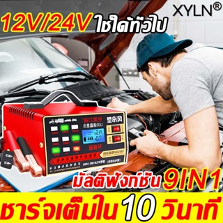 ชาร์จเต็มใน1นาที💥 เครื่องชาร์จแบตเตอรี่ 12V/14Vเหมาะสำหรับการชาร์จรถยนต์ทุกประเภท เครื่องชาร์จแบตเตอรี่รถยนต์