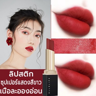 ลิปสติก ลิปโคลน ลิปสติกโคลน Lipstick กันน้ำ เนื้อลิขวิด กันน้ํา ให้ความชุ่มชื้น สีธรรมชาติ เนียนนุ่ม