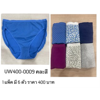 UW400-0009 กางเกงชั้นในคละสี สาวอวบ