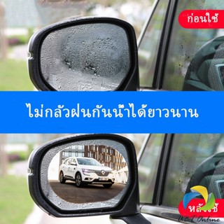 UBT ฟิล์มติดกระจกมองหลังรถยนต์แบบ HD แบบกันน้ำ กันหมอก ฟิล์มติดรถ Waterproof membrane for car