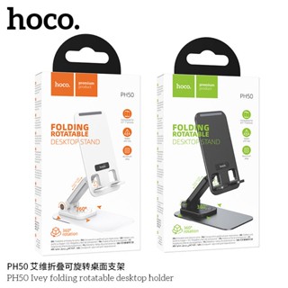 Hoco Ph50 ขอตังค์โทรศัพท์แบบพกพาพับเก็บได้มาตรฐานได้ 360องศา