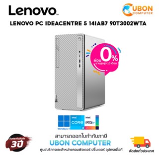 LENOVO PC IDEACENTRE 5 14IAB7 90T3002WTA INTEL i3-12100 / UHD 730 / 4GB / 1TB HDD / WIN 11 ประกันศูนย์ 3 ปี