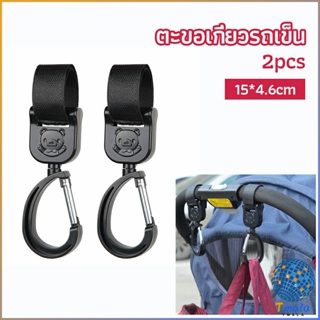 Tmala ตะขอห้อยรถเข็นเด็ก ตะขอห้อยของในรถเข็น  baby stroller hook