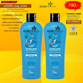 Hairtricin shampoo 220 ml. 2 ขวด ผลิตภัณฑ์ดูแลเส้นผมและหนังศรีษะลดการหลุดร่วงเส้นผมข