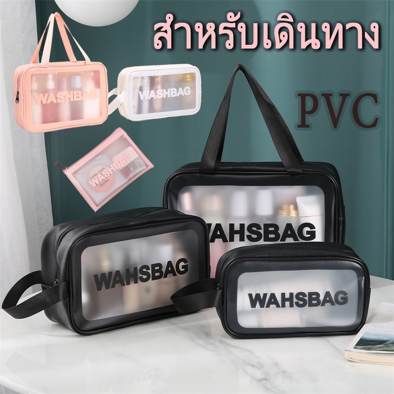 พร้อมส่งค่ะ👏 กระเป๋าเครื่องสําอาง โปร่งใส PVC กันน้ำ กระเป๋าจัดระเบียบ