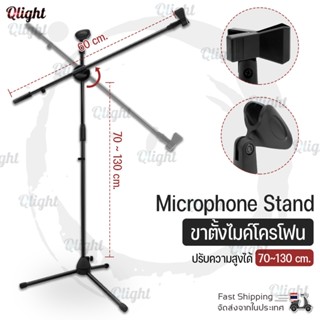 Qlight - 2in1 ขาตั้ง ไมโครโฟน แบบ ตั้งพื้น 2ไมค์ Professional Recording Microphone Stand ขาตั้งไมโครโฟน ที่วางไมโครโฟน