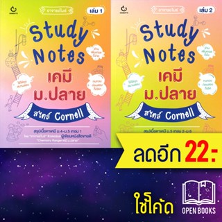 Study Notes เคมี ม.ปลาย สไตล์ Cornell 1-2 | GANBATTE อาจารย์ไมธ์