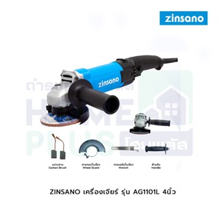 ZINSANO เครื่องเจียร์ รุ่น AG1101L 4นิ้ว