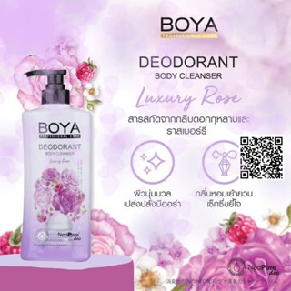 Boya Deodorant Body Cleanser Luxury Rose 500ml.ครีมอาบน้ำโบย่า ครีมอาบน้ำสูตรช่วยระงับกลิ่นกาย