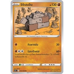 [Pokémon] อิชิเฮนจิน SD/Foil