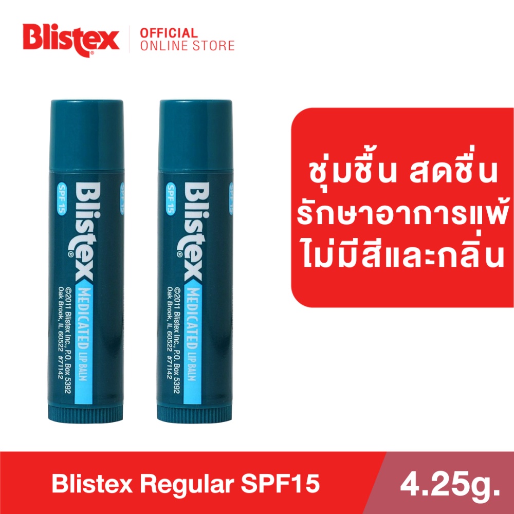 [แพ็ค 2] Blistex Classic from USA ลิปบาร์ม บำรุงริมฝีปาก ไร้สี ไร้กลิ่น เย็นสดชื่น เพิ่มความชุ่มชื้นให้ริมฝีปาก บริสเทค